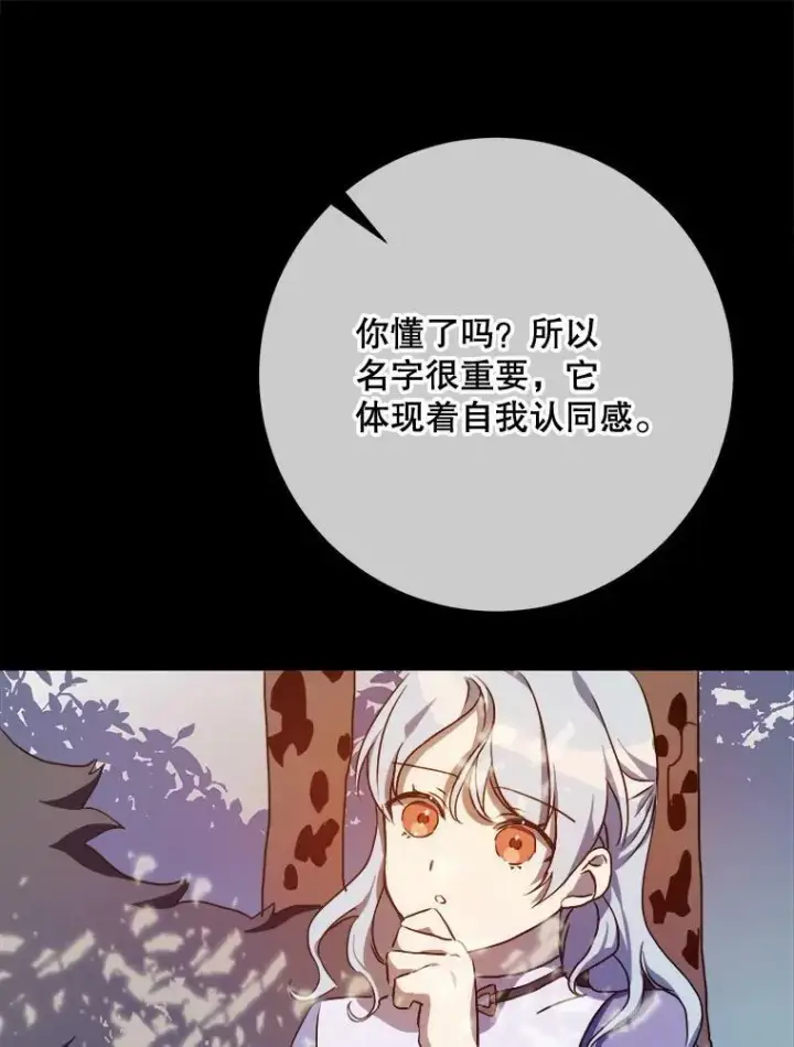 漫画《被嫌弃的私生女》101.和解第79张图