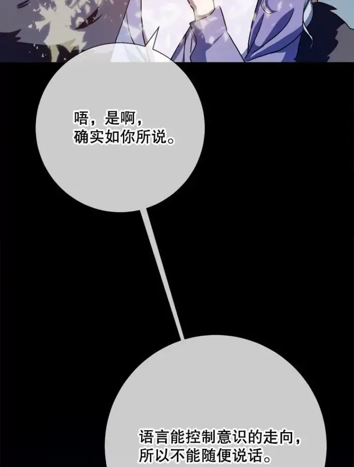漫画《被嫌弃的私生女》101.和解第80张图