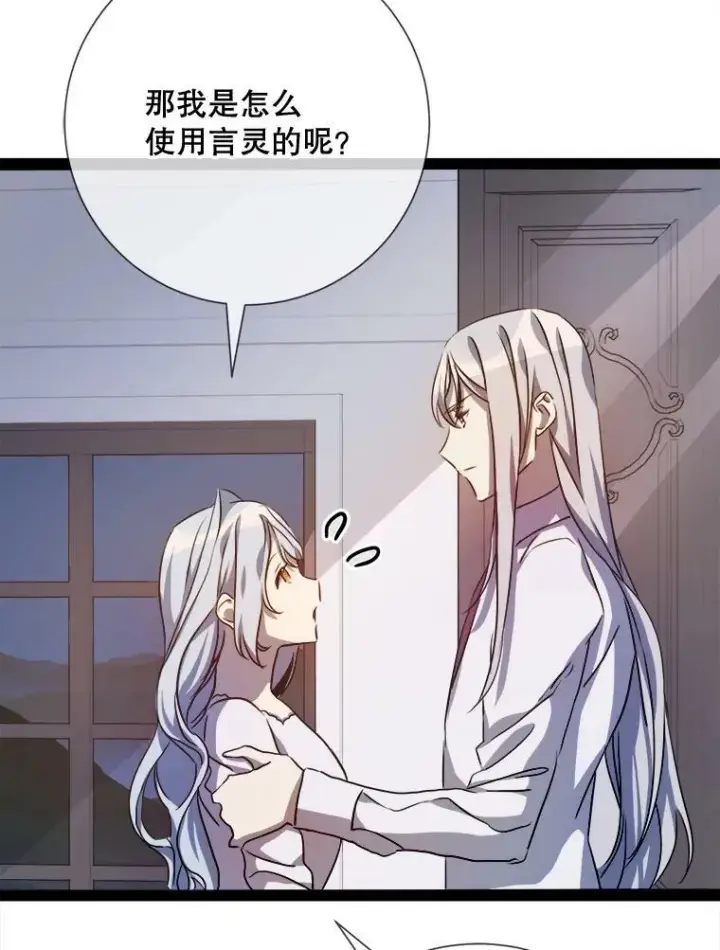 漫画《被嫌弃的私生女》101.和解第83张图