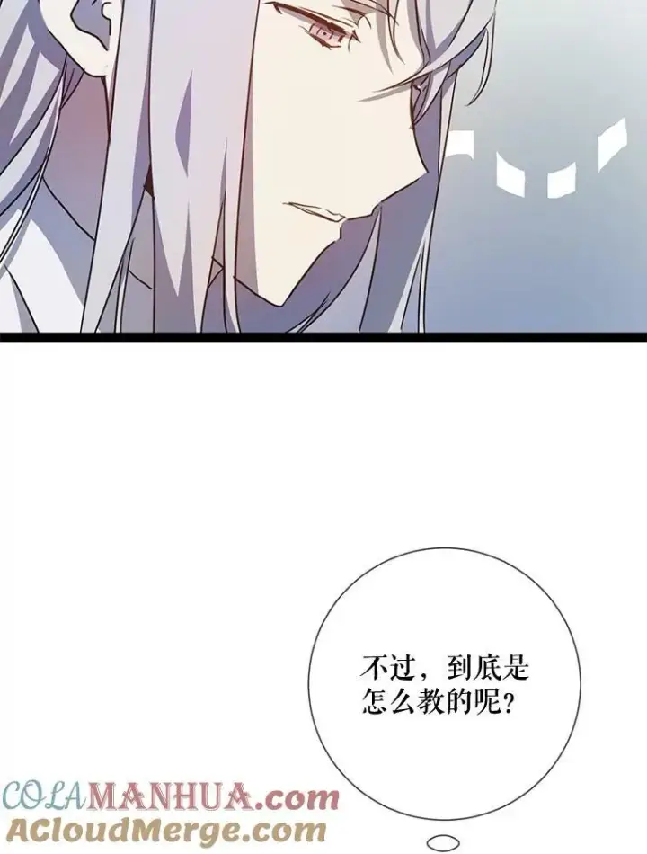 漫画《被嫌弃的私生女》101.和解第85张图