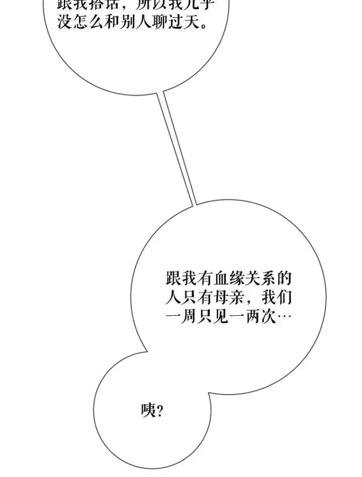 漫画《被嫌弃的私生女》101.和解第87张图