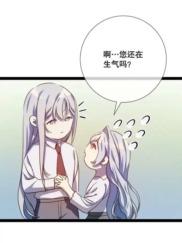 漫画《被嫌弃的私生女》101.和解第90张图
