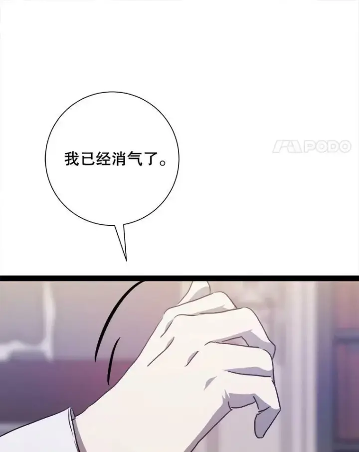 漫画《被嫌弃的私生女》101.和解第91张图