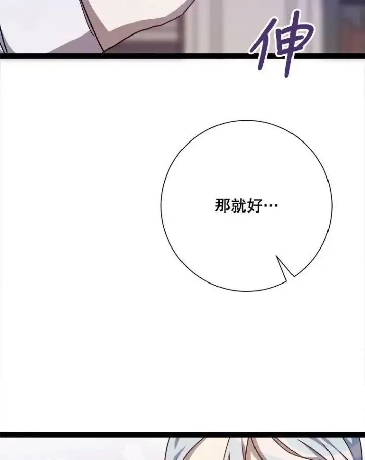 漫画《被嫌弃的私生女》101.和解第92张图