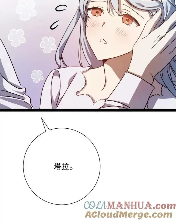 漫画《被嫌弃的私生女》101.和解第93张图