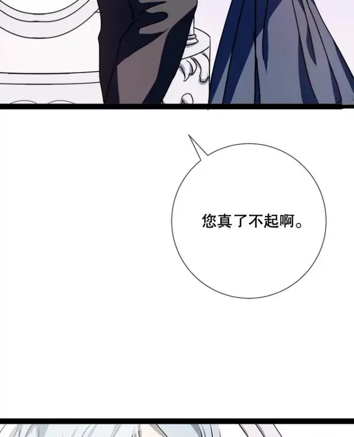 漫画《被嫌弃的私生女》102.爱第103张图