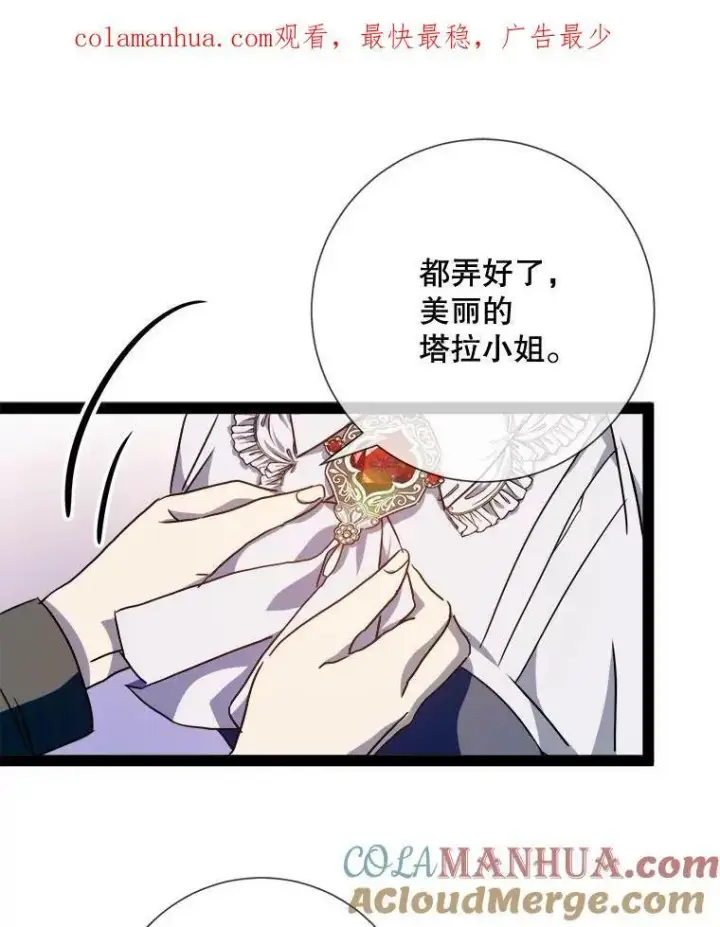 漫画《被嫌弃的私生女》102.爱第106张图