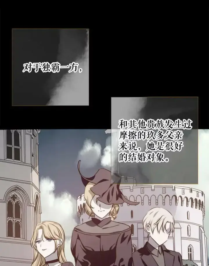 漫画《被嫌弃的私生女》102.爱第16张图