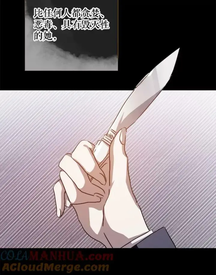 漫画《被嫌弃的私生女》102.爱第21张图