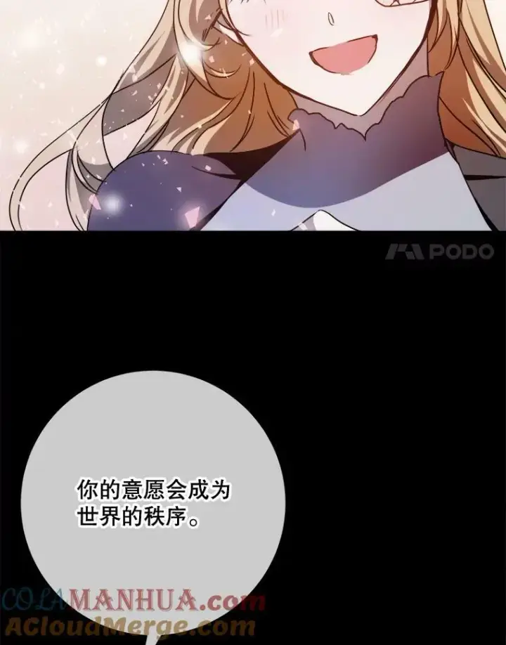 漫画《被嫌弃的私生女》102.爱第25张图
