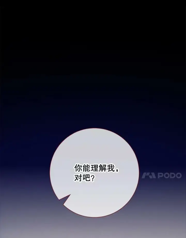 漫画《被嫌弃的私生女》102.爱第28张图