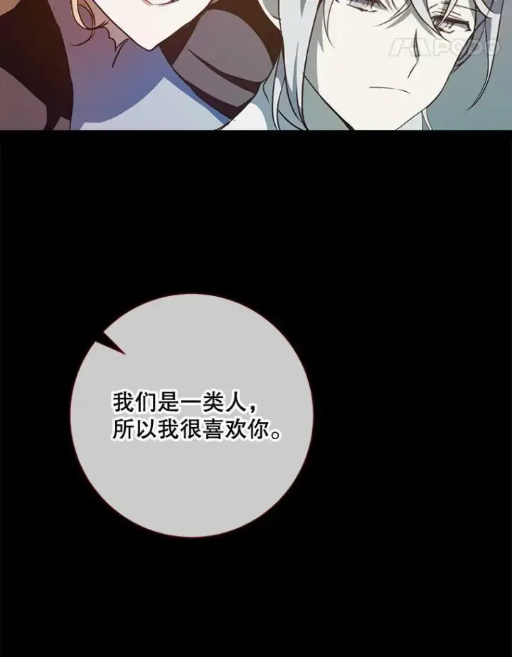 漫画《被嫌弃的私生女》102.爱第32张图