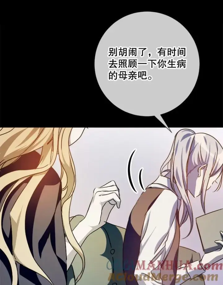 漫画《被嫌弃的私生女》102.爱第41张图