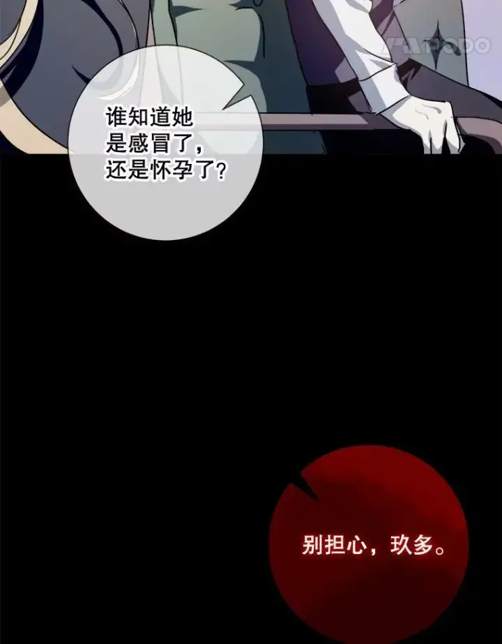 漫画《被嫌弃的私生女》102.爱第42张图