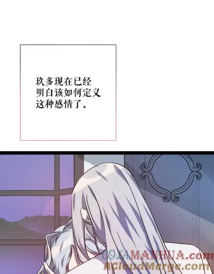 漫画《被嫌弃的私生女》102.爱第49张图