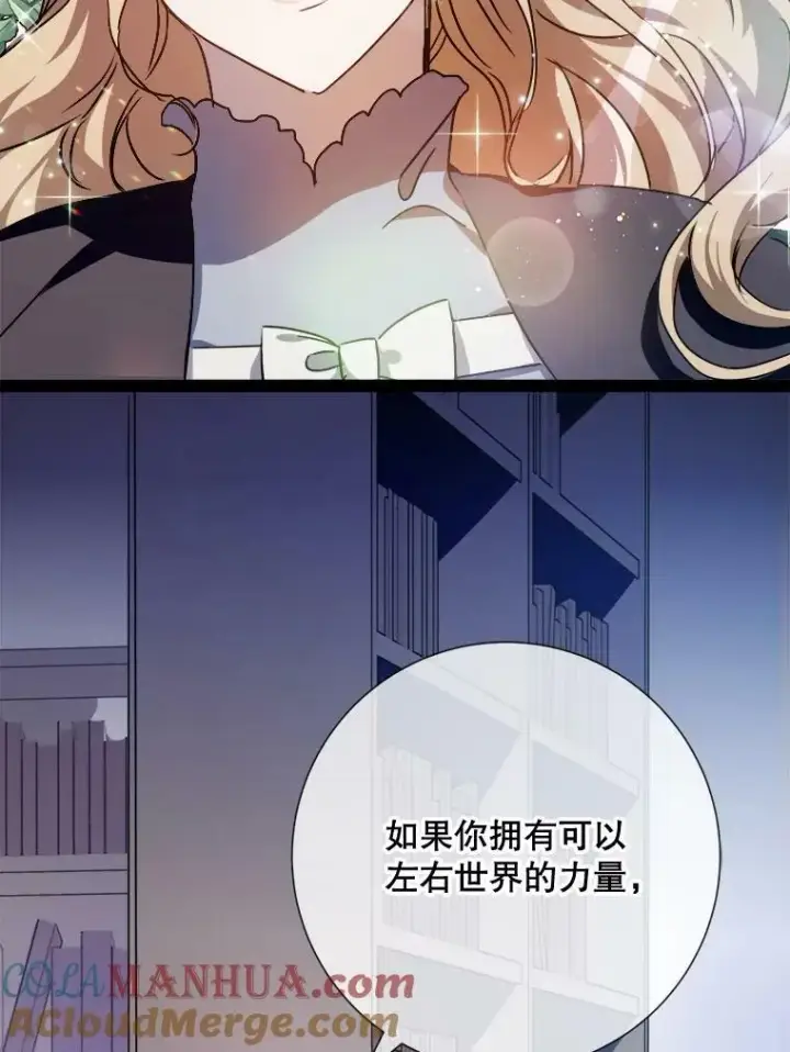 漫画《被嫌弃的私生女》102.爱第5张图
