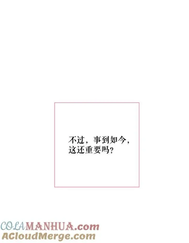 漫画《被嫌弃的私生女》102.爱第53张图