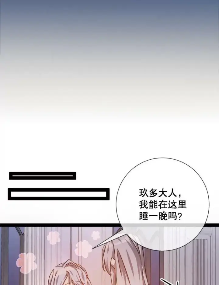 漫画《被嫌弃的私生女》102.爱第56张图