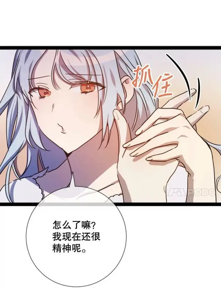 漫画《被嫌弃的私生女》102.爱第58张图