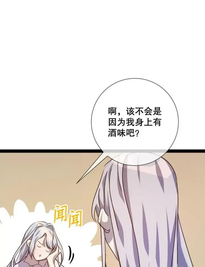 漫画《被嫌弃的私生女》102.爱第59张图