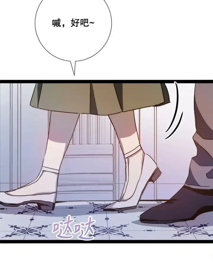 漫画《被嫌弃的私生女》102.爱第63张图