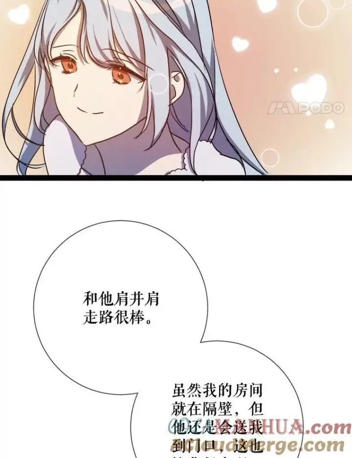 漫画《被嫌弃的私生女》102.爱第65张图