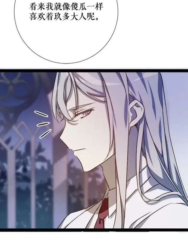 漫画《被嫌弃的私生女》102.爱第67张图