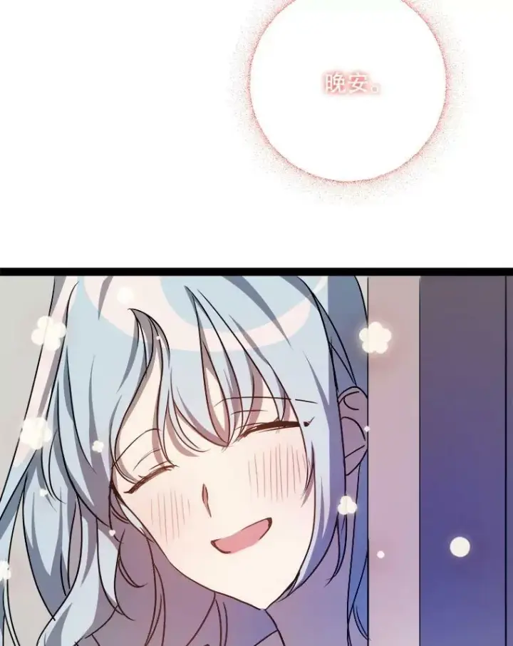 漫画《被嫌弃的私生女》102.爱第74张图
