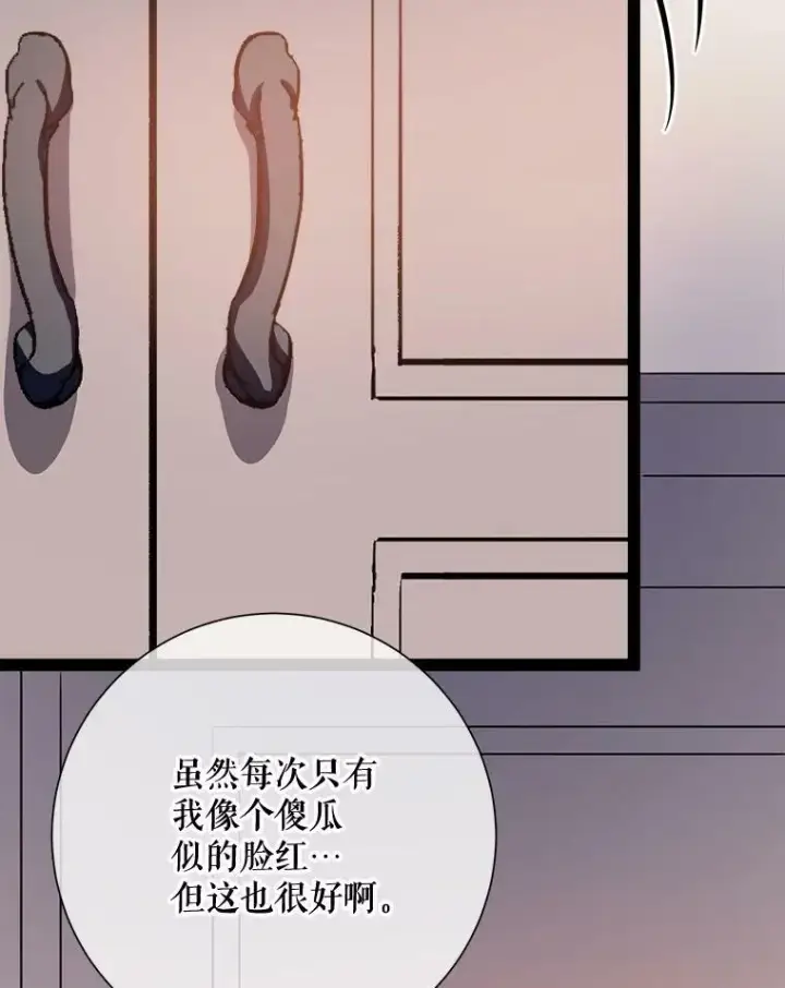 漫画《被嫌弃的私生女》102.爱第76张图