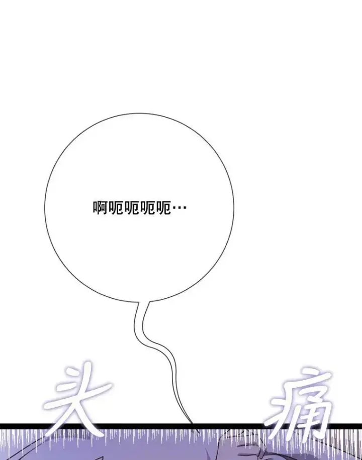 漫画《被嫌弃的私生女》102.爱第87张图