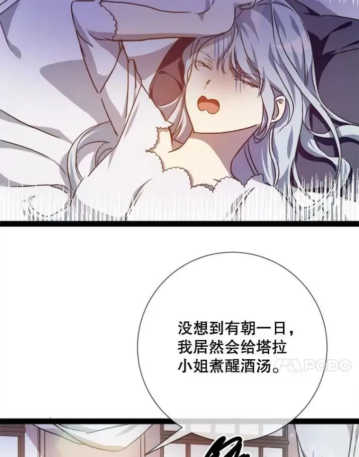 漫画《被嫌弃的私生女》102.爱第88张图
