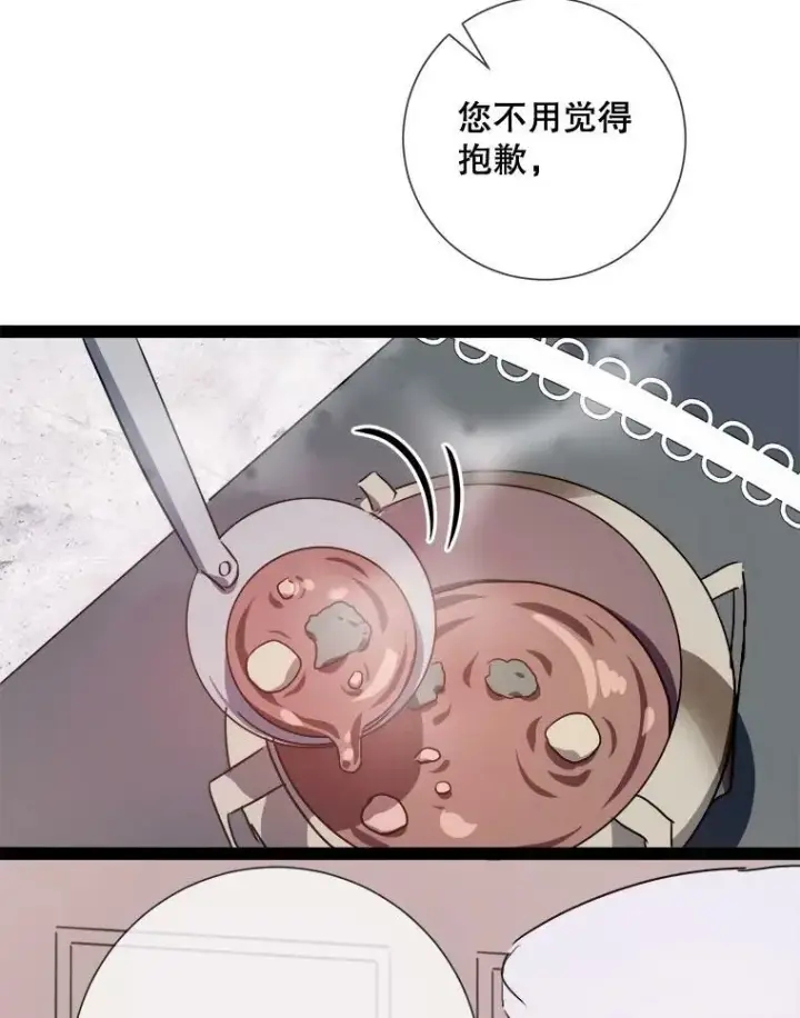 漫画《被嫌弃的私生女》102.爱第90张图