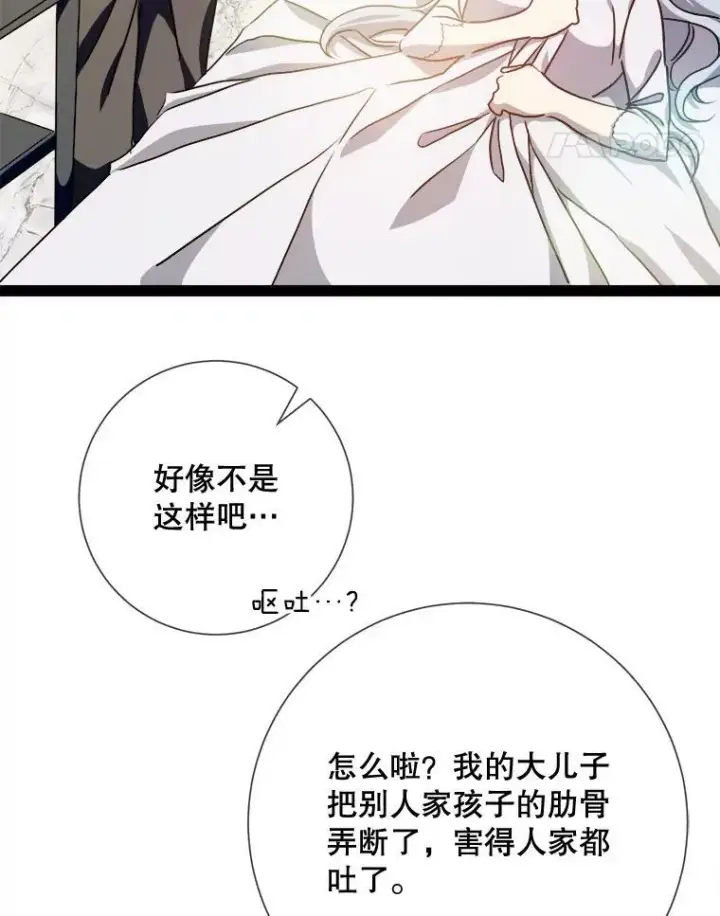 漫画《被嫌弃的私生女》102.爱第92张图