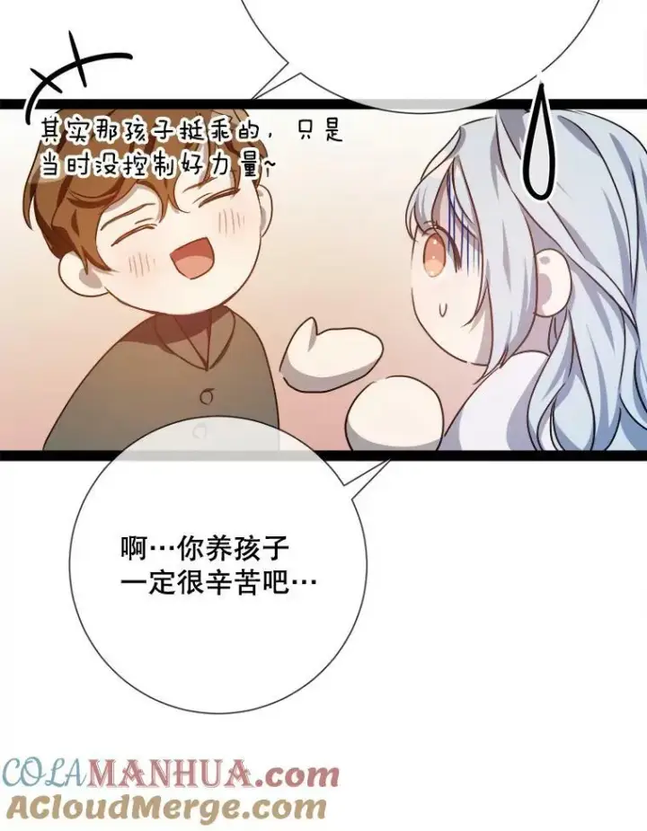 漫画《被嫌弃的私生女》102.爱第93张图