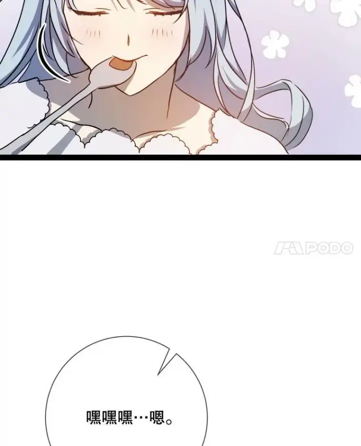 漫画《被嫌弃的私生女》102.爱第95张图