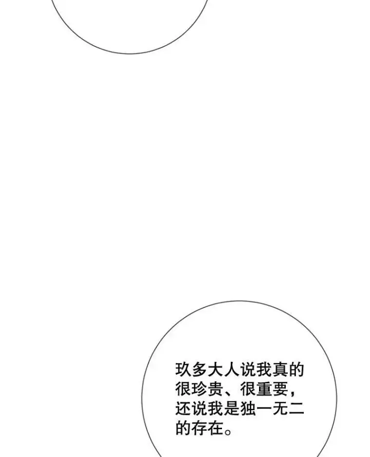漫画《被嫌弃的私生女》102.爱第96张图