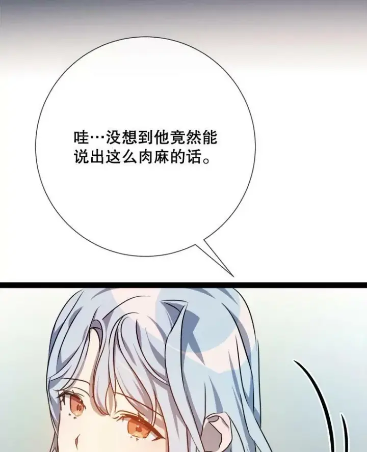 漫画《被嫌弃的私生女》102.爱第98张图