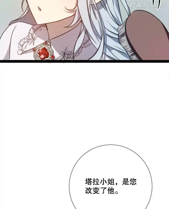 漫画《被嫌弃的私生女》102.爱第99张图