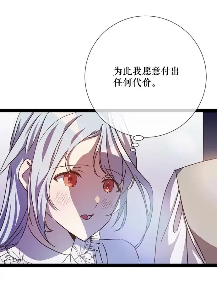 漫画《被嫌弃的私生女》103.阴森的气息（本季完）第21张图