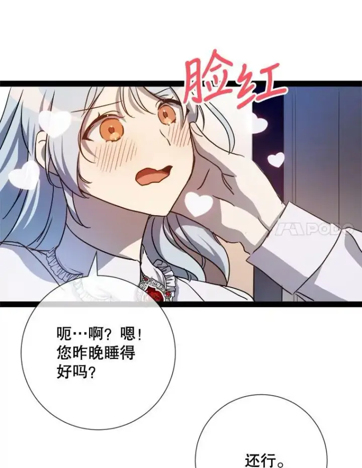 漫画《被嫌弃的私生女》103.阴森的气息（本季完）第29张图