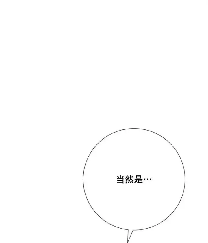 漫画《被嫌弃的私生女》103.阴森的气息（本季完）第3张图