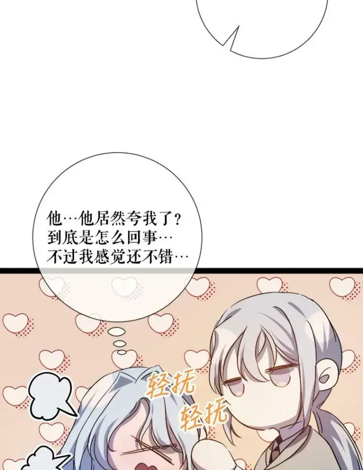 漫画《被嫌弃的私生女》103.阴森的气息（本季完）第30张图