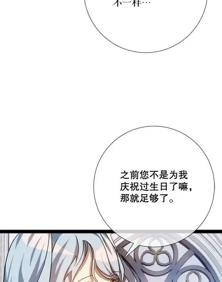 漫画《被嫌弃的私生女》103.阴森的气息（本季完）第50张图