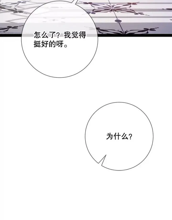 漫画《被嫌弃的私生女》103.阴森的气息（本季完）第54张图