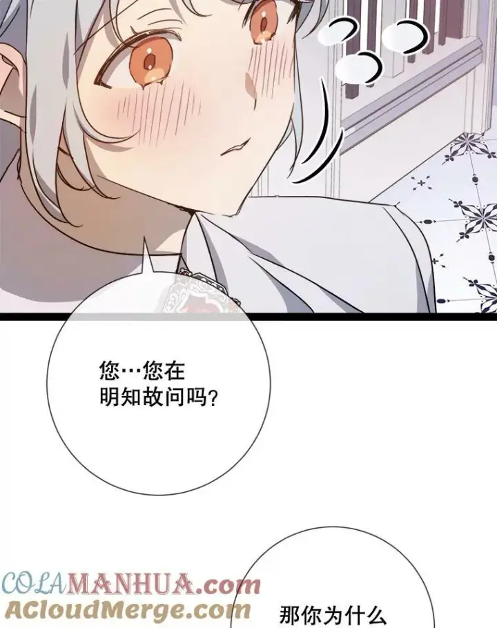 漫画《被嫌弃的私生女》103.阴森的气息（本季完）第61张图