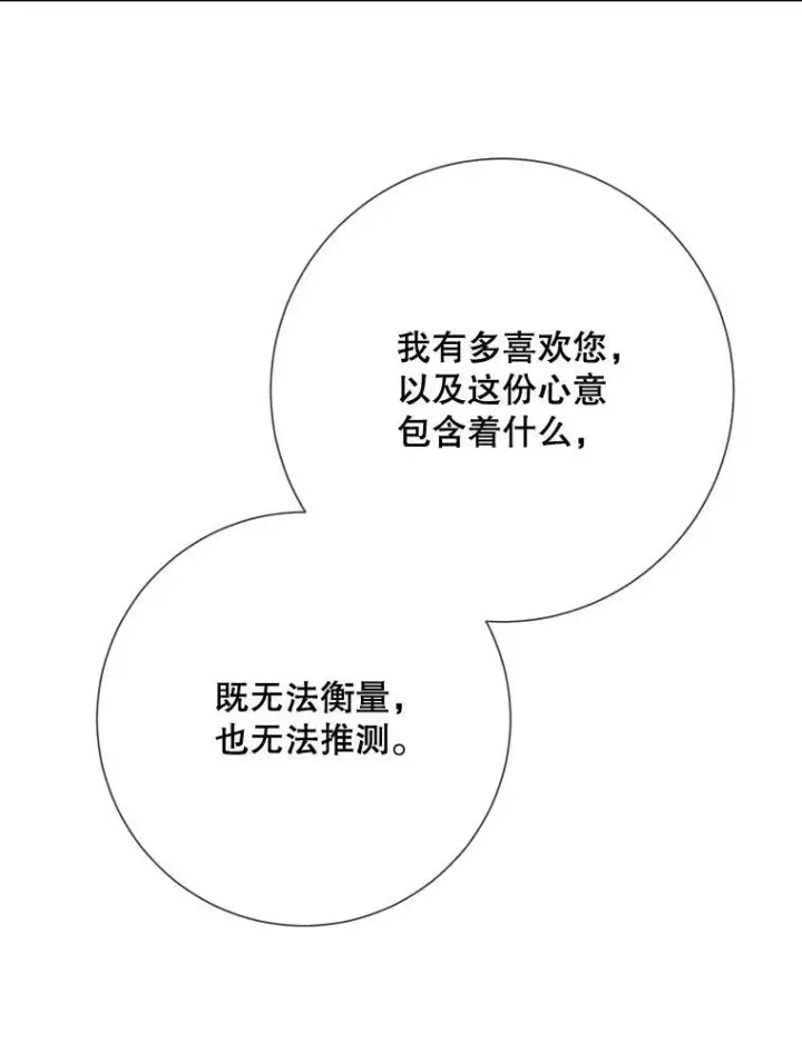 漫画《被嫌弃的私生女》103.阴森的气息（本季完）第71张图