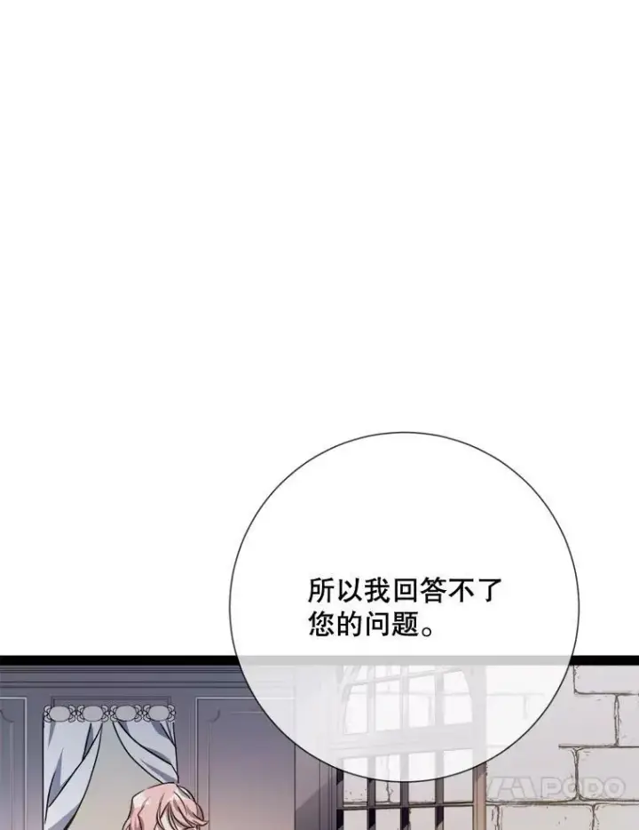 漫画《被嫌弃的私生女》103.阴森的气息（本季完）第72张图