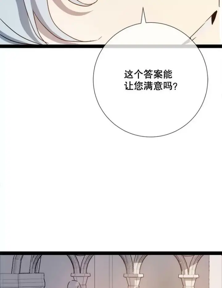 漫画《被嫌弃的私生女》103.阴森的气息（本季完）第78张图