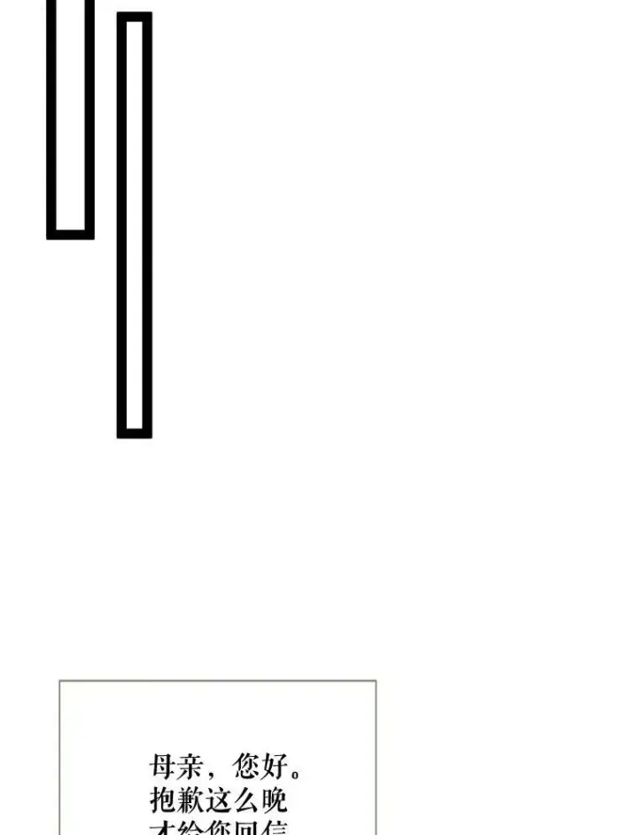 漫画《被嫌弃的私生女》103.阴森的气息（本季完）第83张图