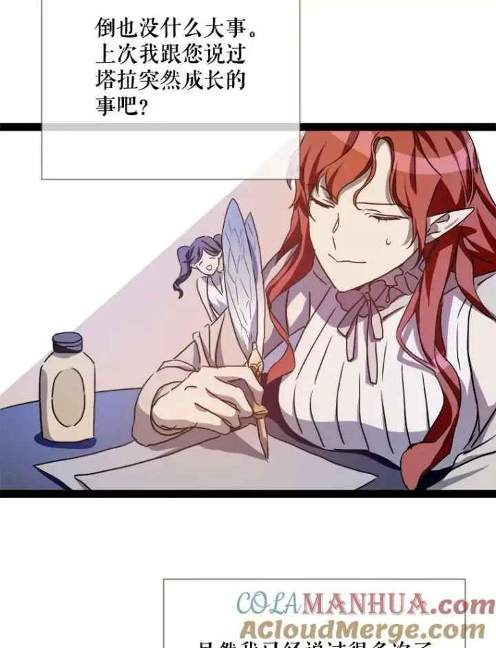 漫画《被嫌弃的私生女》103.阴森的气息（本季完）第85张图